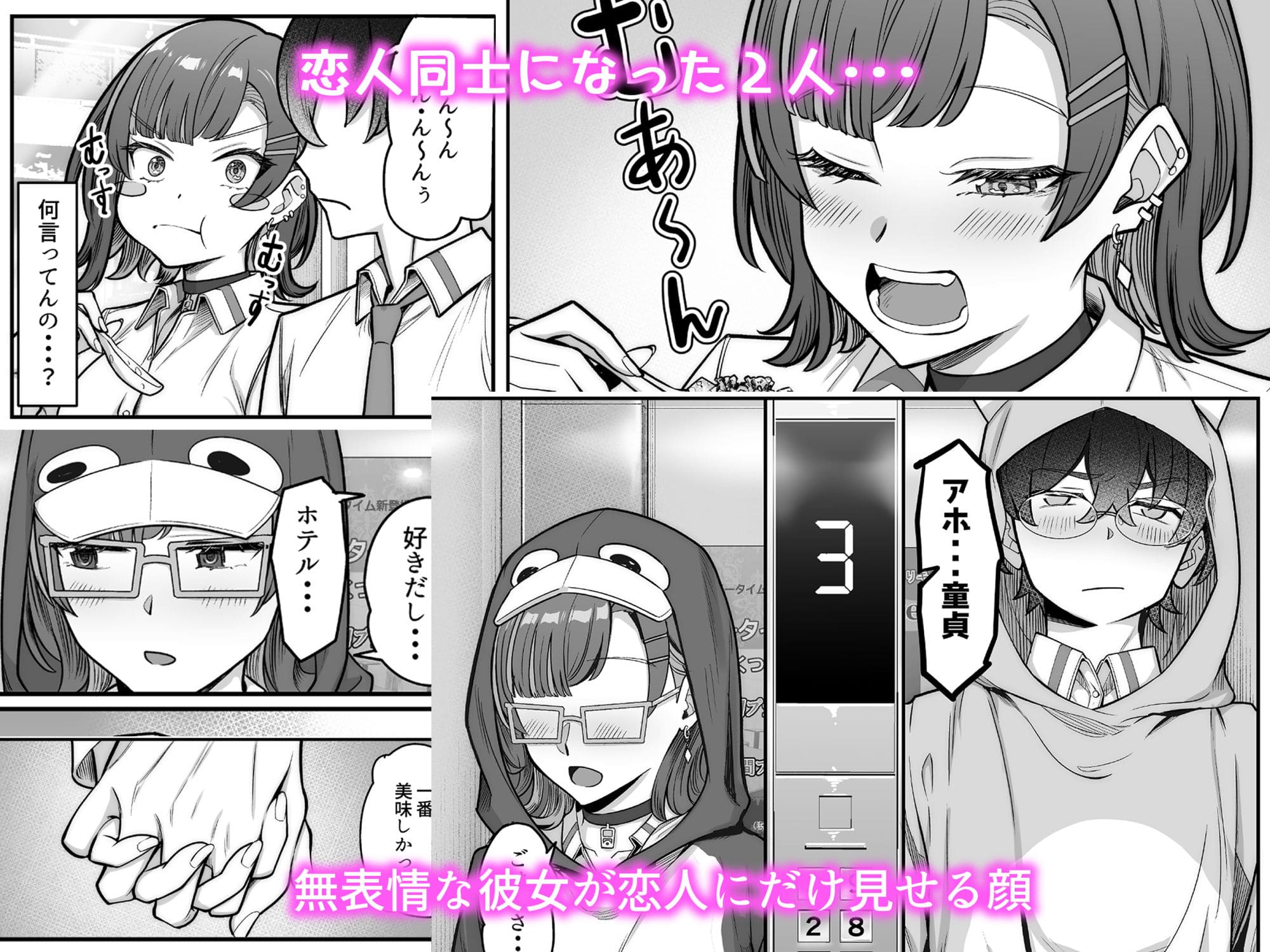 クール系ギャルのデレる瞬間を描く恋愛同人「無機質ギャルと甘々な恋愛」ビジュアルカット