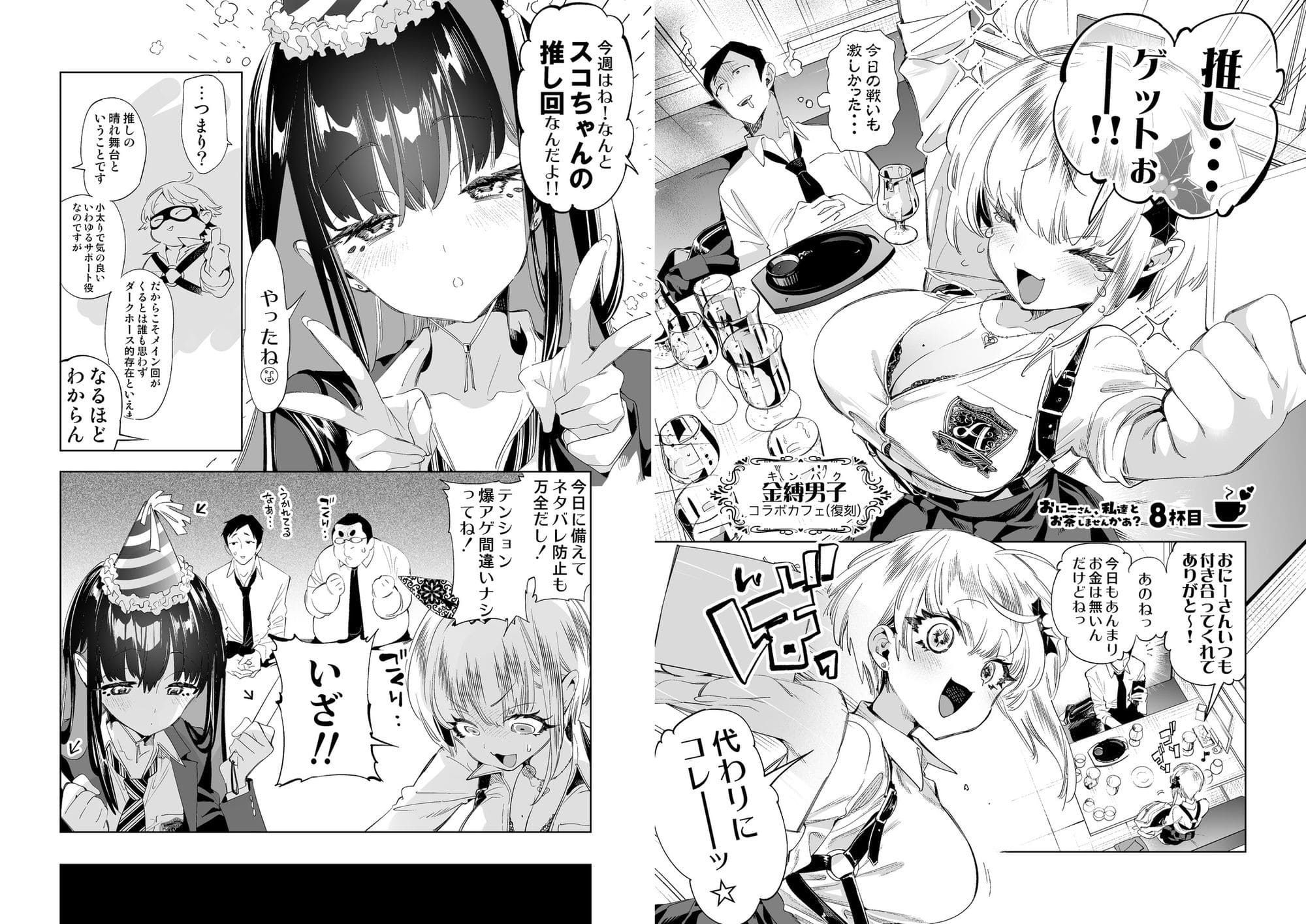 おにーさん、私達とお茶しませんかぁ？総集編2【エロ漫画 かみしき】無料画像