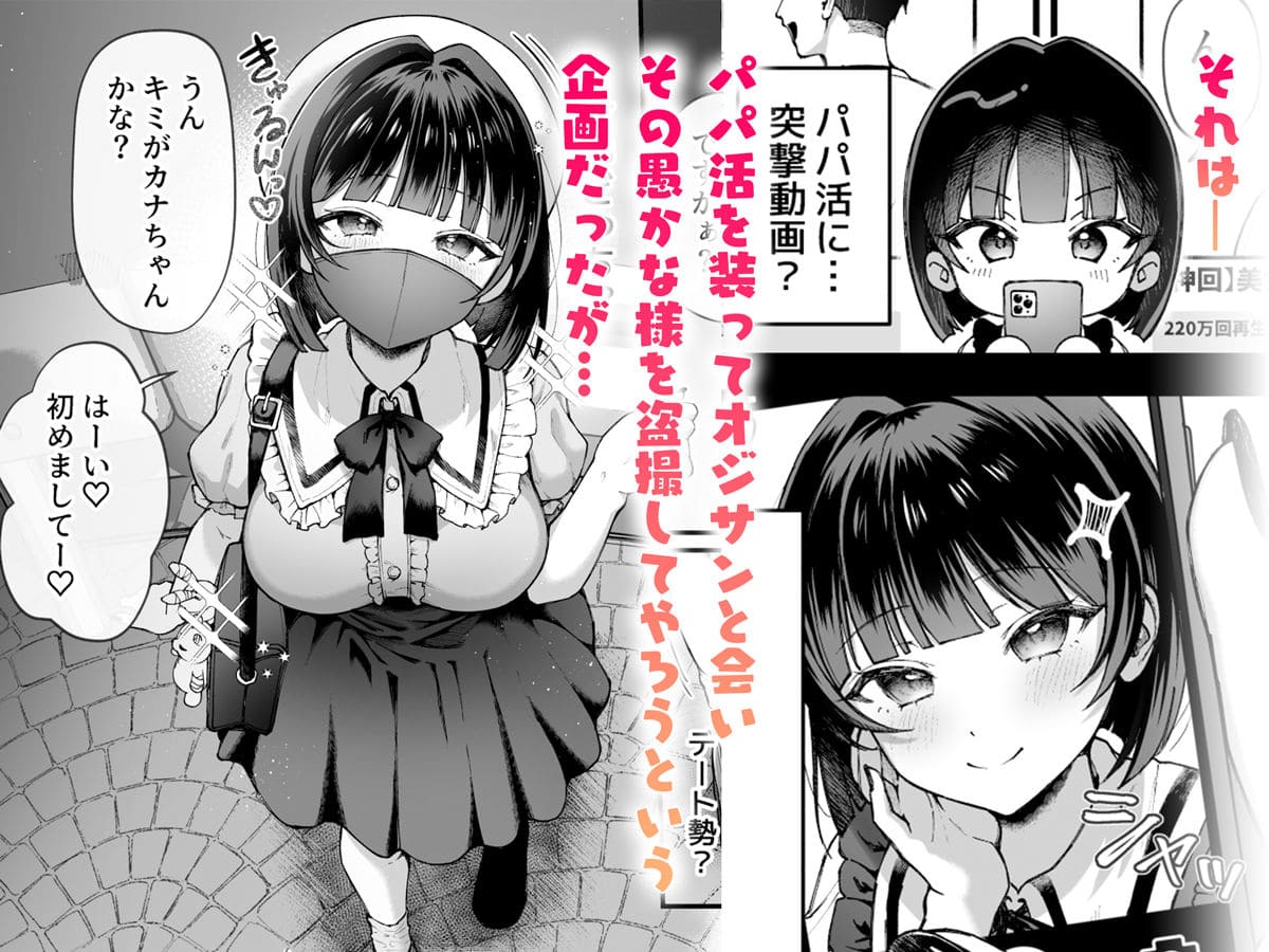 カナちゃん返り討ち エロ漫画