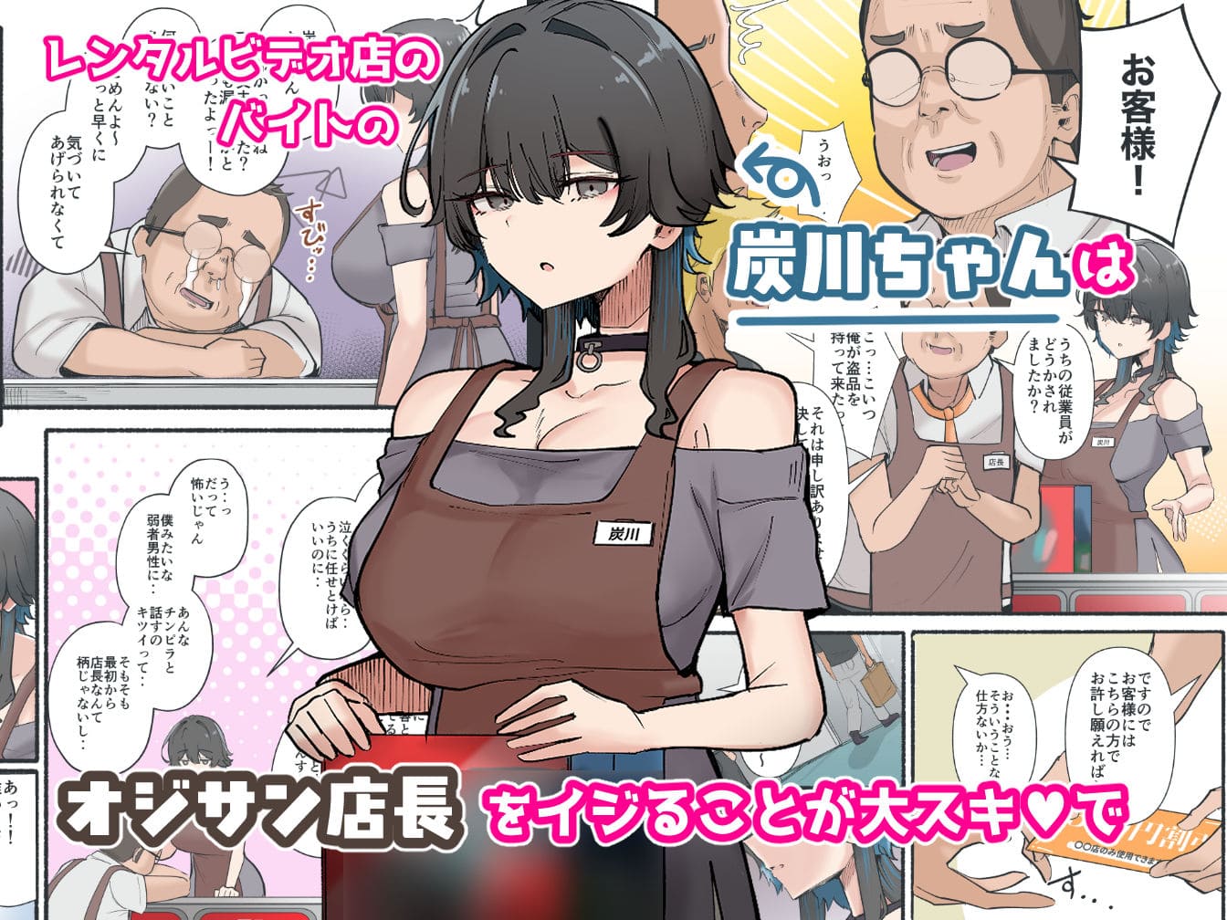 うちのバイトのクールでHカップのでか乳ちゃんは弱者男性とでもヤラせてくれるって！【エロ漫画 KANIKORO】無料画像