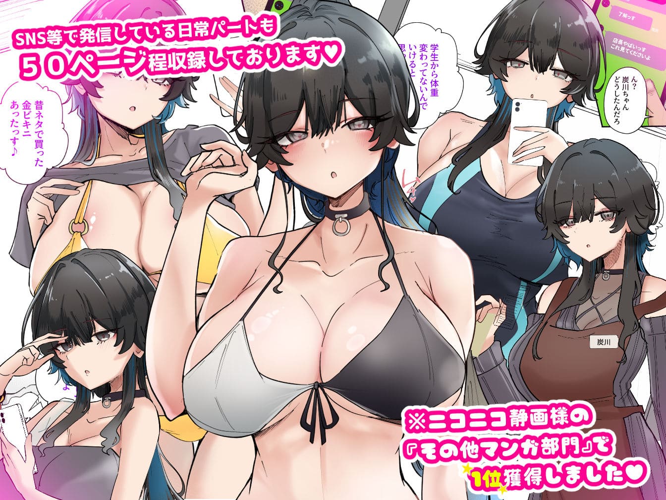 クールな爆乳女子に弱者男子が惹かれていくKANIKOROの新作同人漫画