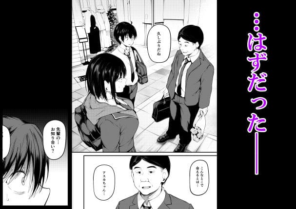 パパ活おじさん