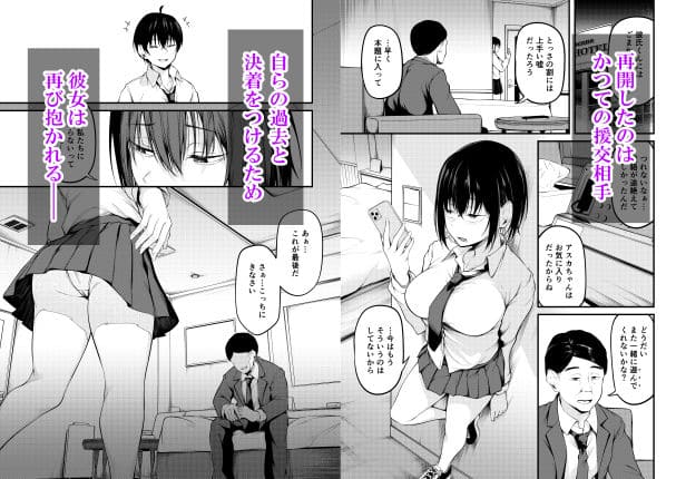 パパ活おじさんとホテル