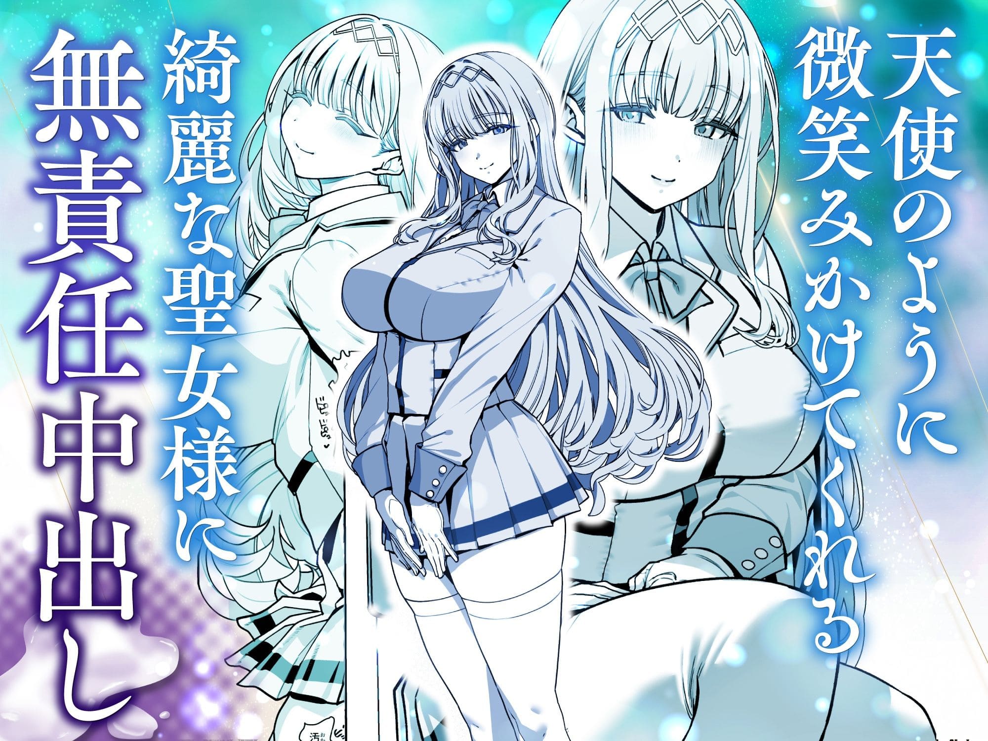 無責任中出し エロ漫画