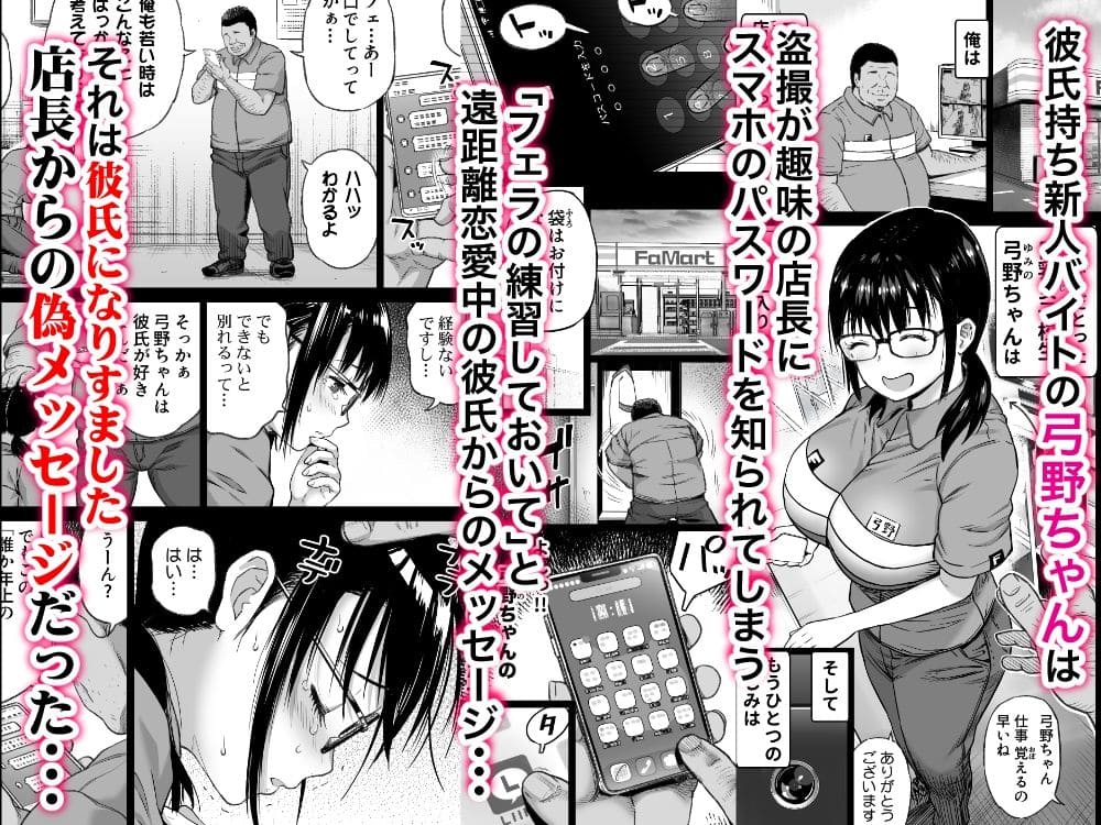 彼氏持ち学生バイト弓野ちゃんは今日も店長に狙われる