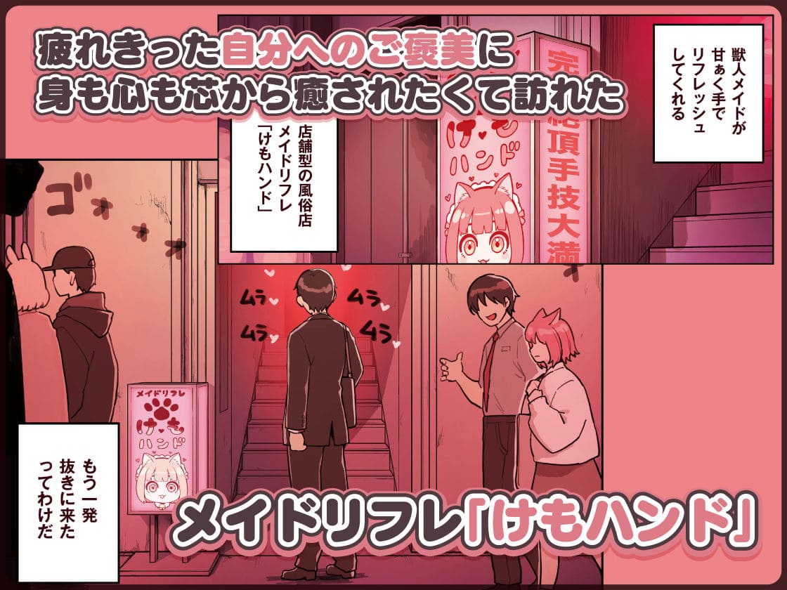 けも耳手コキ店の人気嬢
