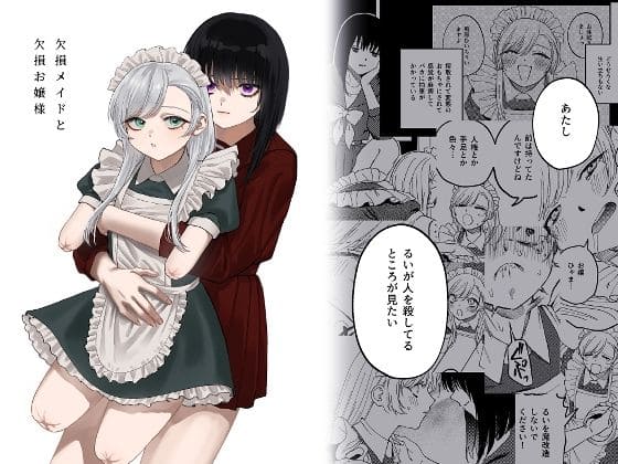 エロ漫画 泥中のアイス