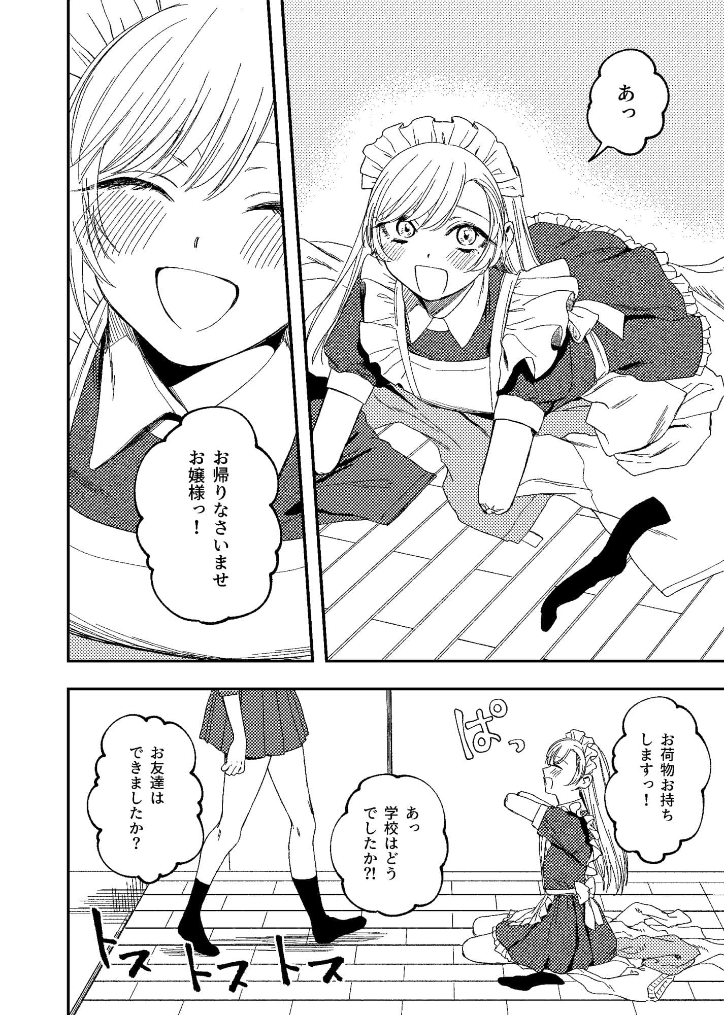 欠損メイドとお風呂