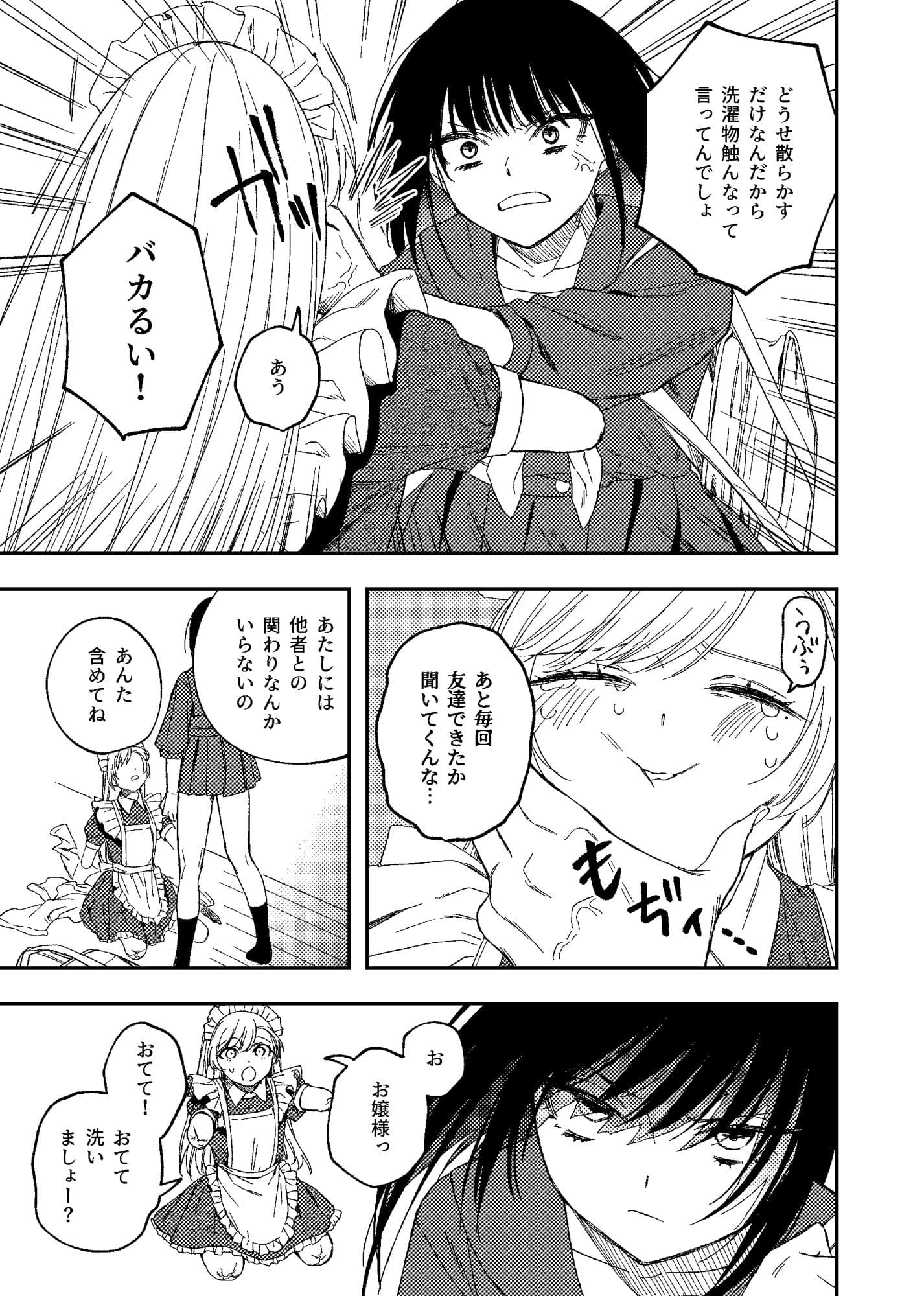 欠損メイドとケンカ