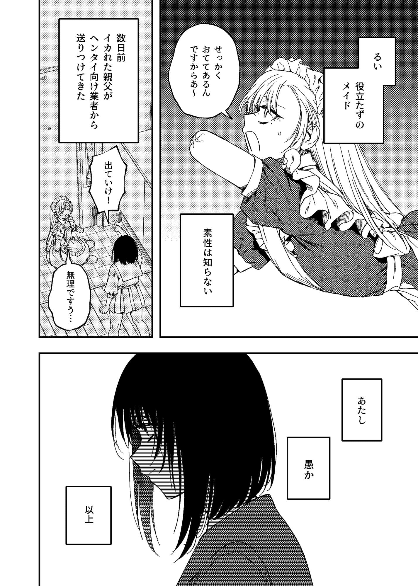 欠損メイドが来た
