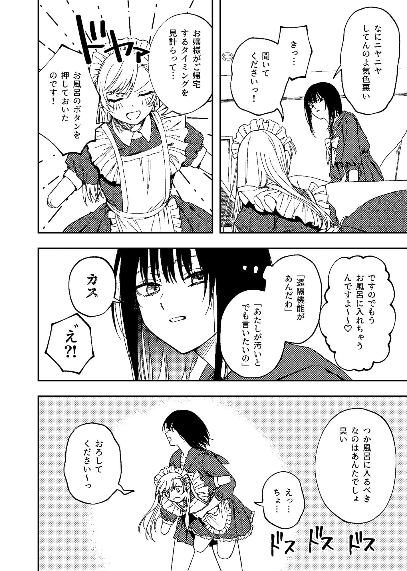 欠損エロ漫画