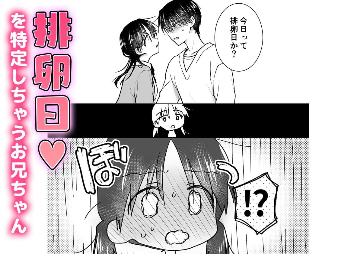 妹の排卵日