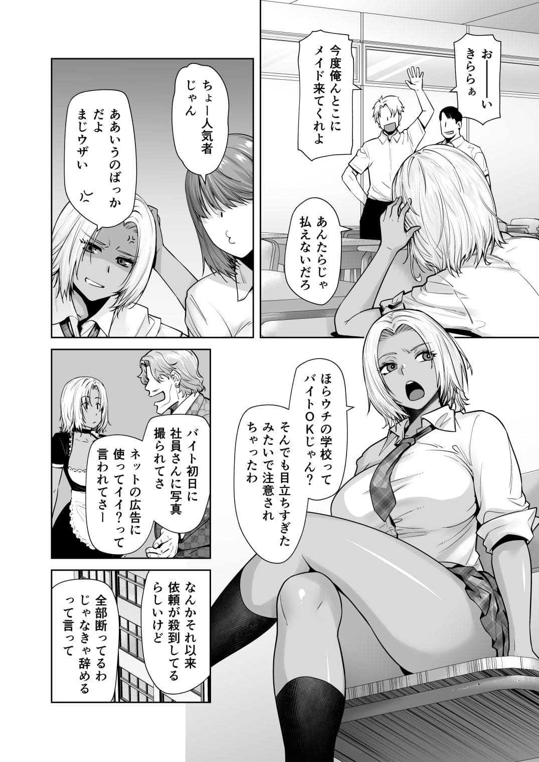 担任のメイドになっちゃった黒ギャル2【エロ漫画 紅茶屋】無料画像