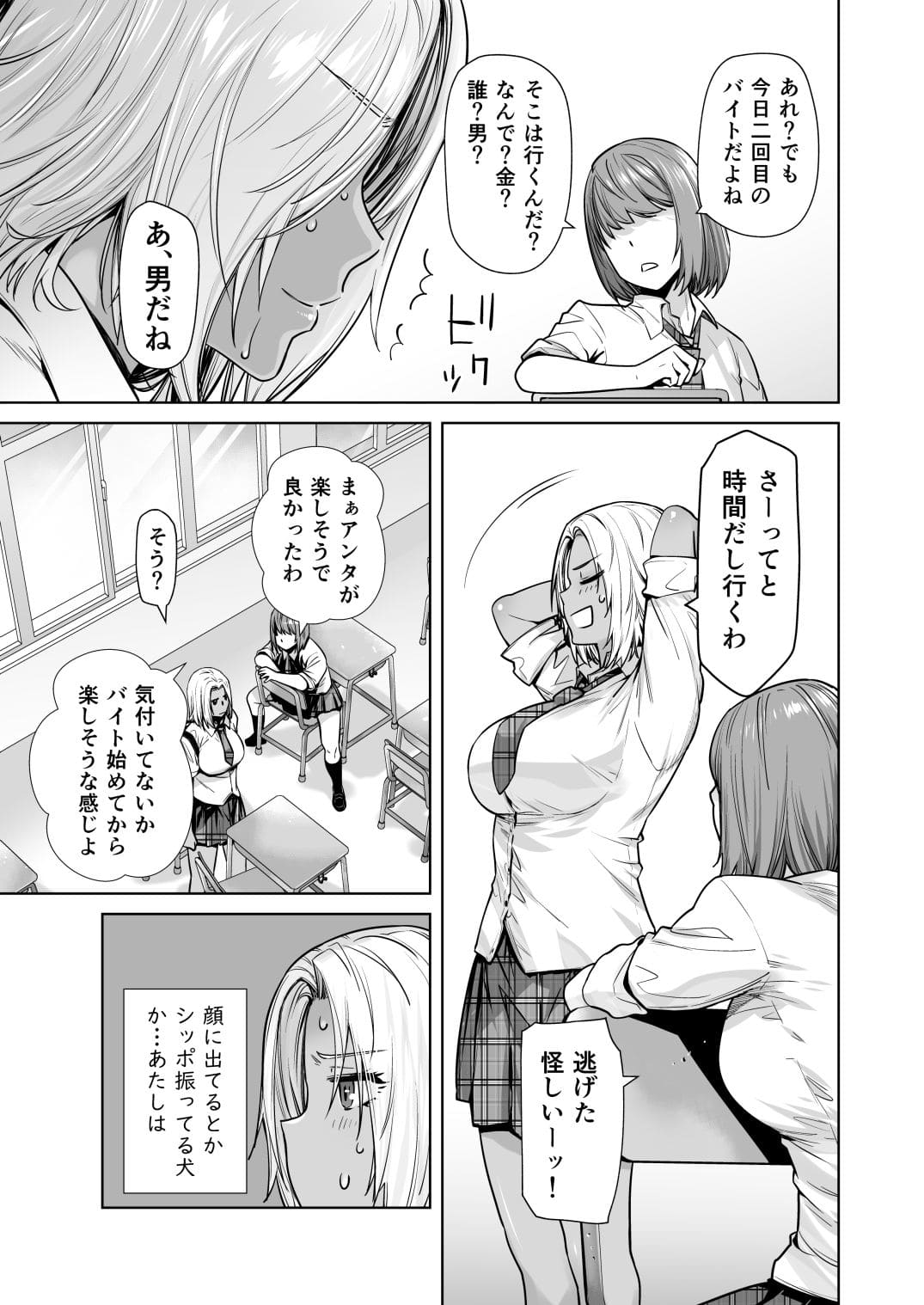 紅茶屋の同人漫画『担任のメイドになっちゃった黒ギャル2』