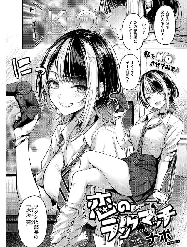 ゲーム部ギャル