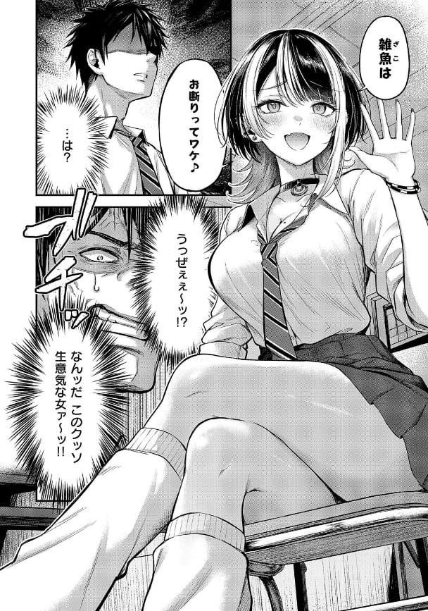 生意気ギャルさん