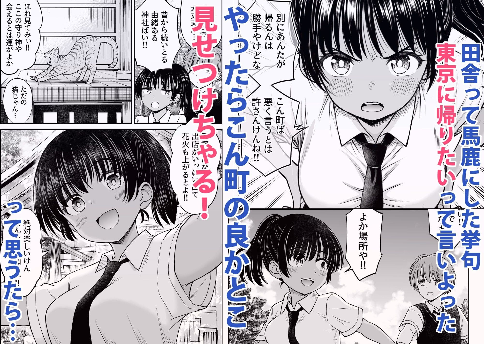 田舎娘の強気敗北エロ漫画イラスト