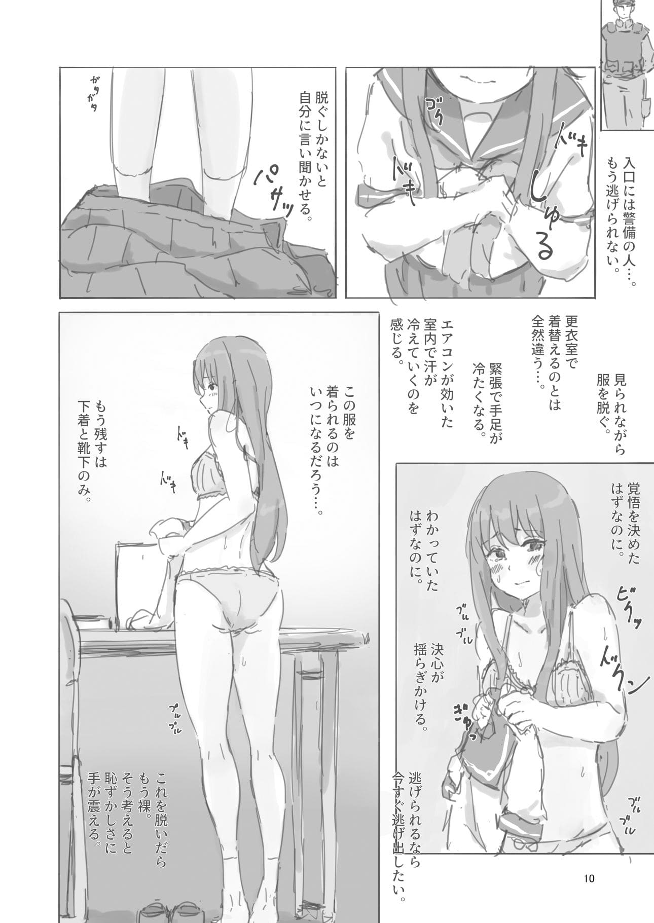 着替え