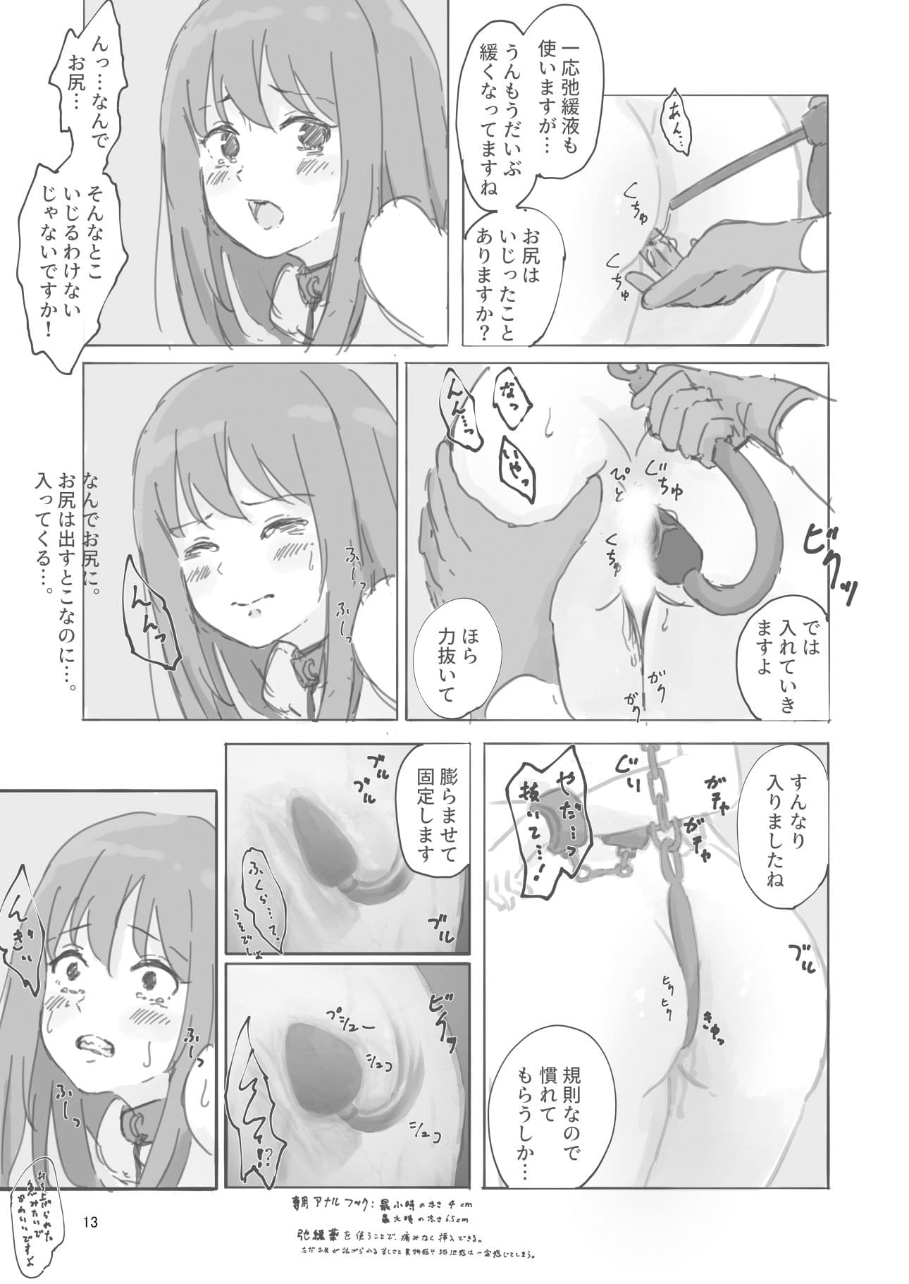 アナルに浣腸