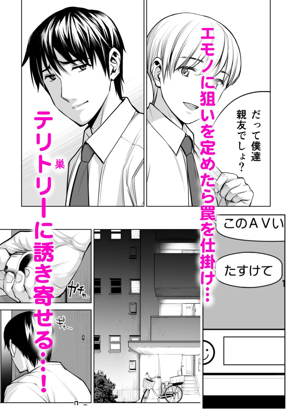 黒髪女の計画