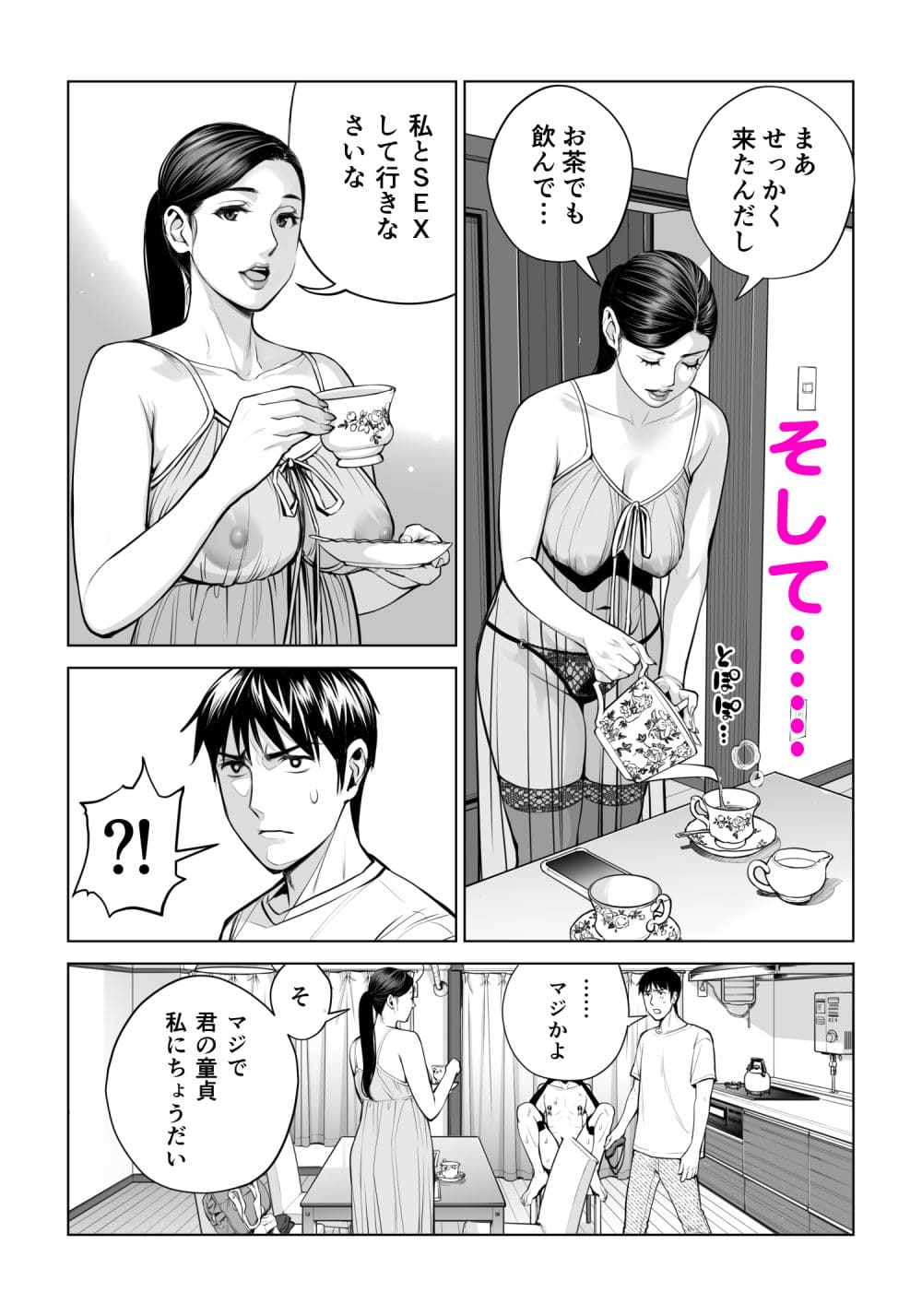黒髪女の誘い