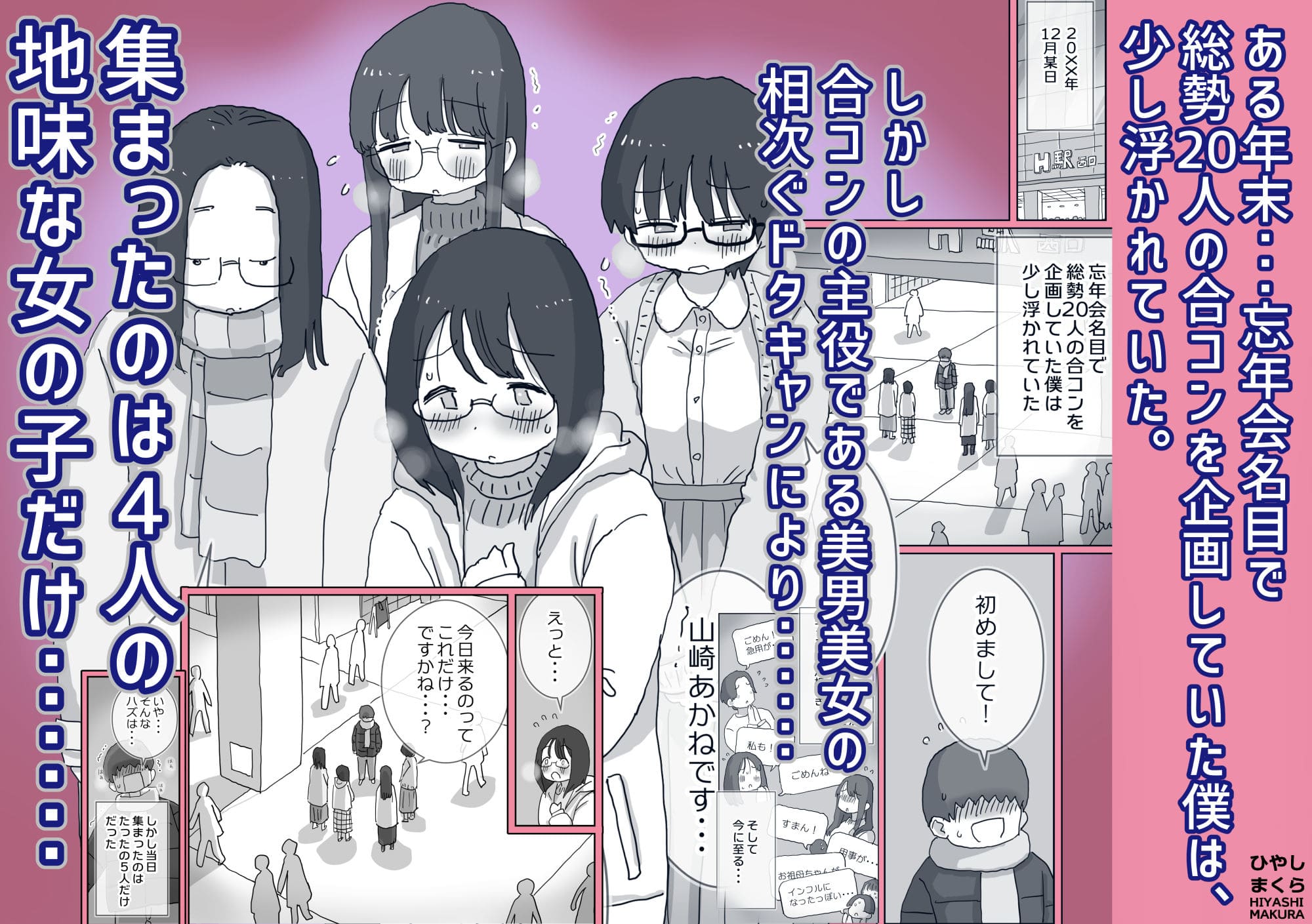 クソ陰キャだけど死ぬほど陽キャな宴がしたい！【エロ漫画 ひやしまくら】サンプル画像