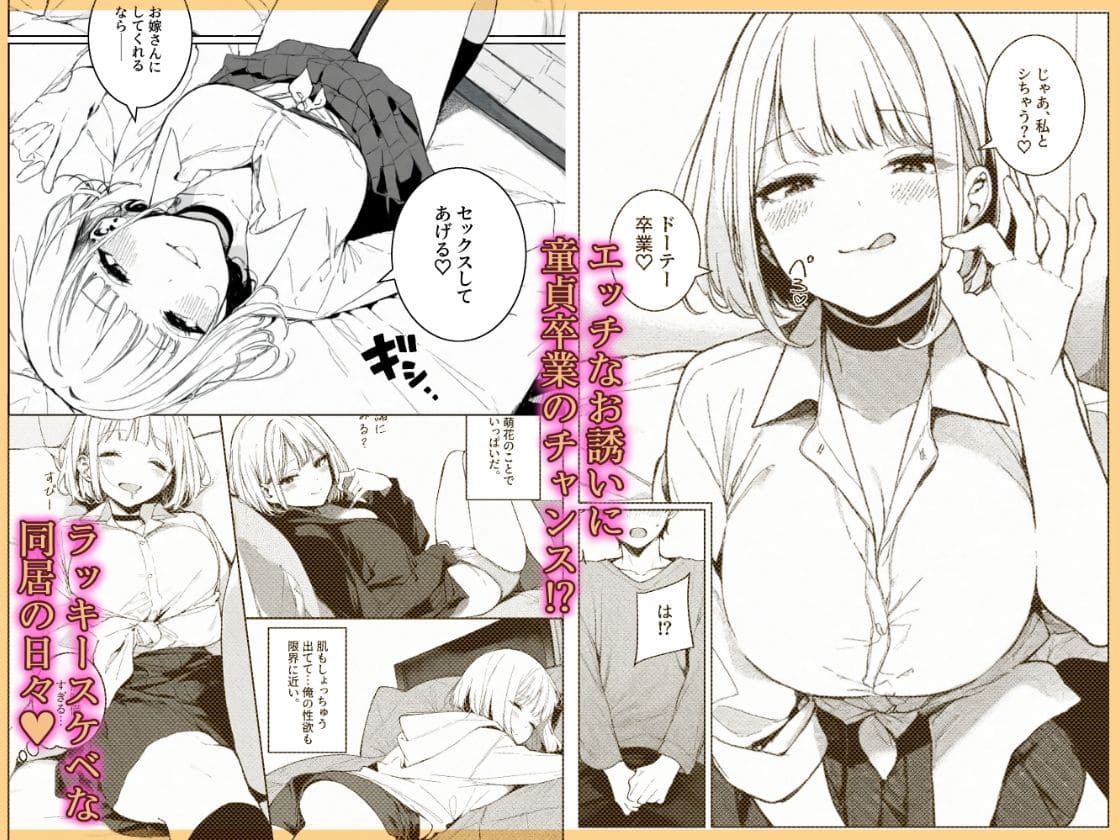 巨乳ギャルで童貞卒業