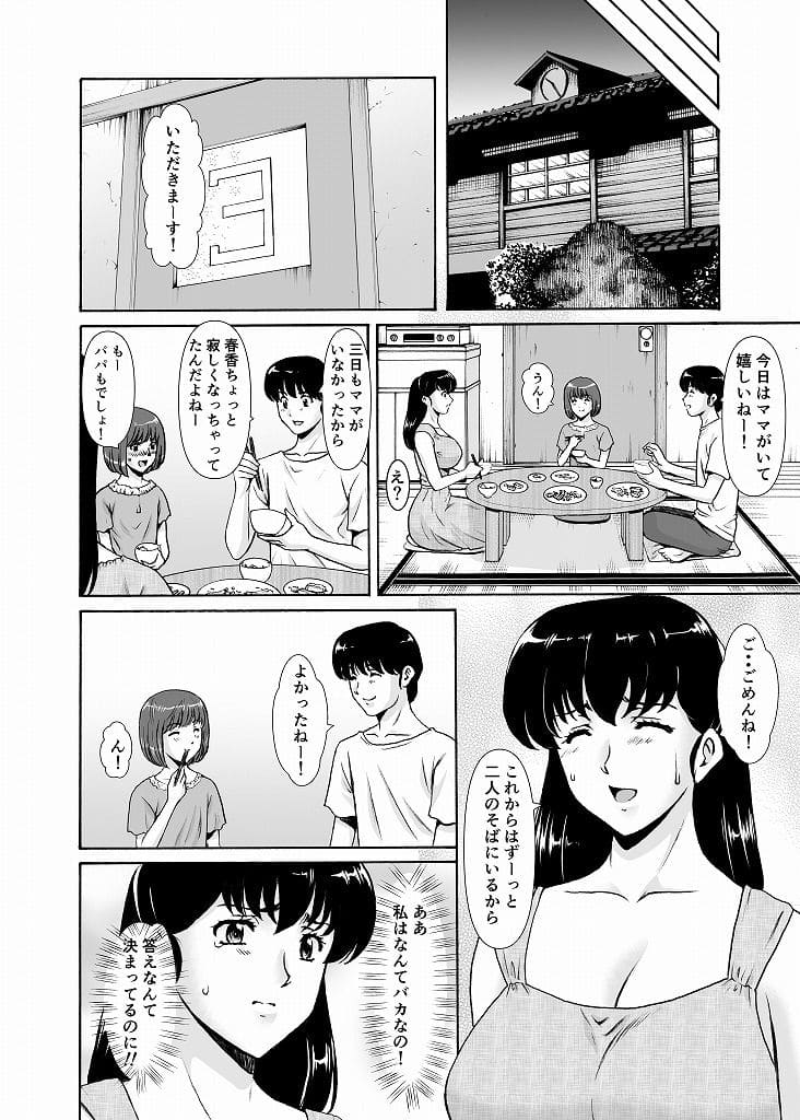 人妻管理人響子