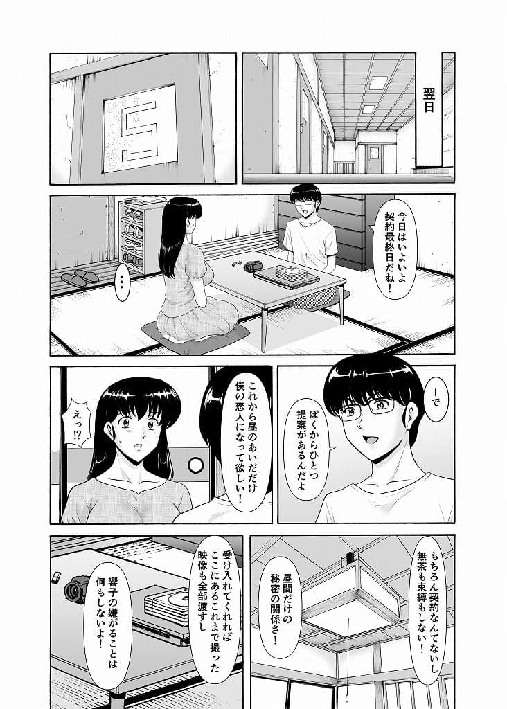 人妻管理人響子11完結編