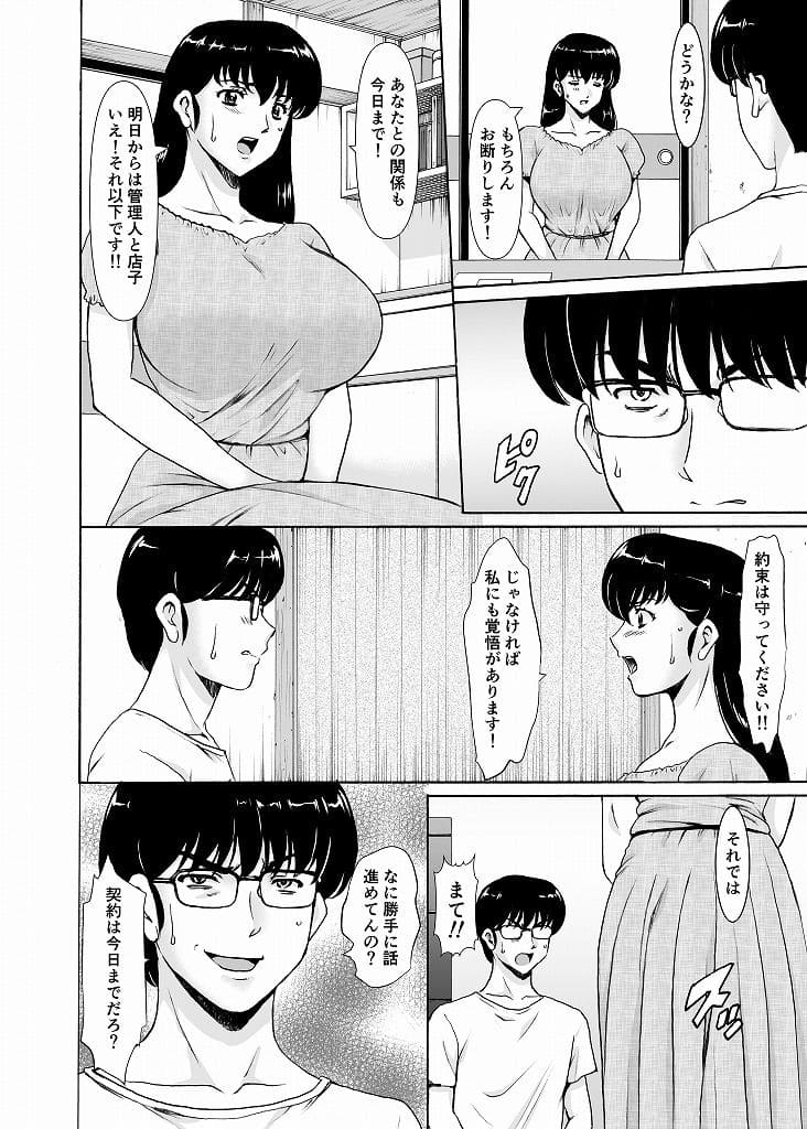 人妻管理人響子に相談