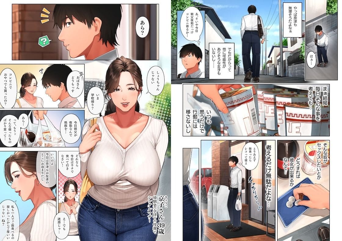 幼馴染のJKのお母さん