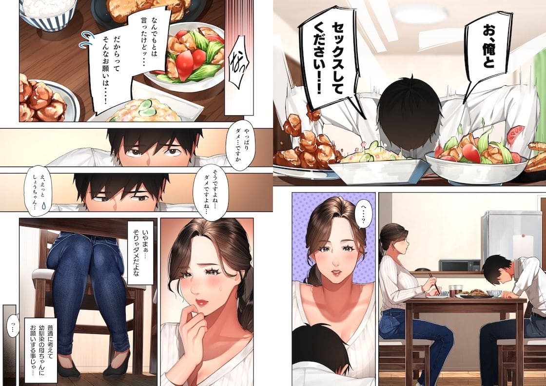 京子さんにセックスのお願い