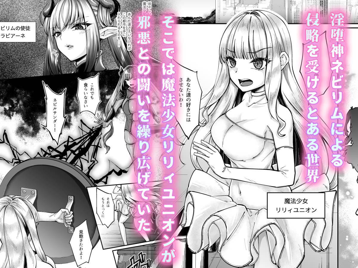 魔法少女セイントリリィ