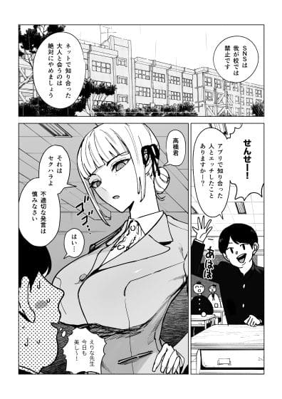 真面目教師えりな