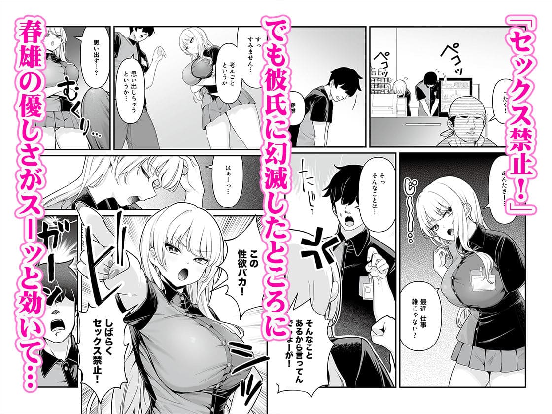 彼氏のいる巨乳ギャルと再び交わる背徳的ラブストーリー