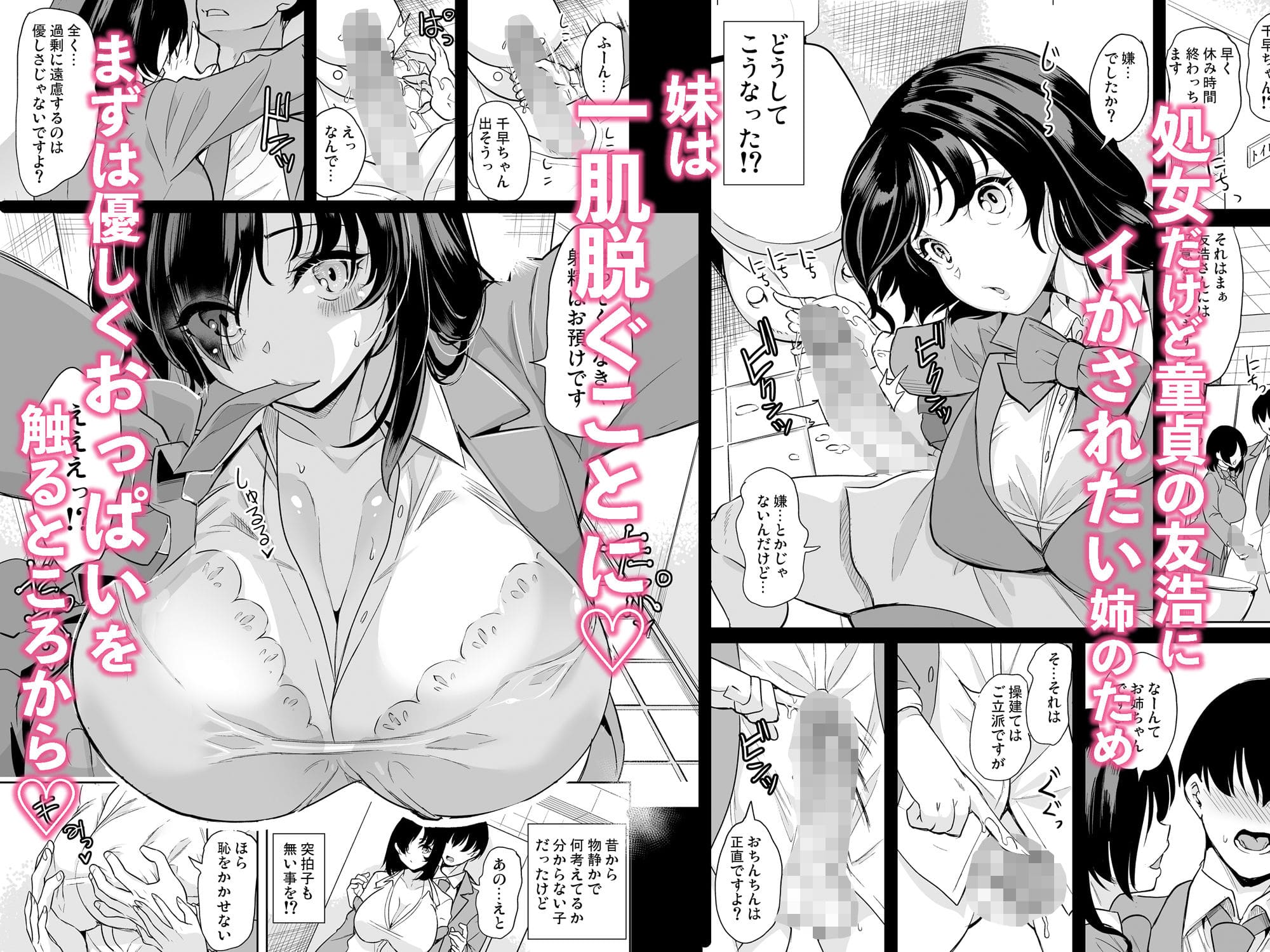 巨乳姉妹に手コキ