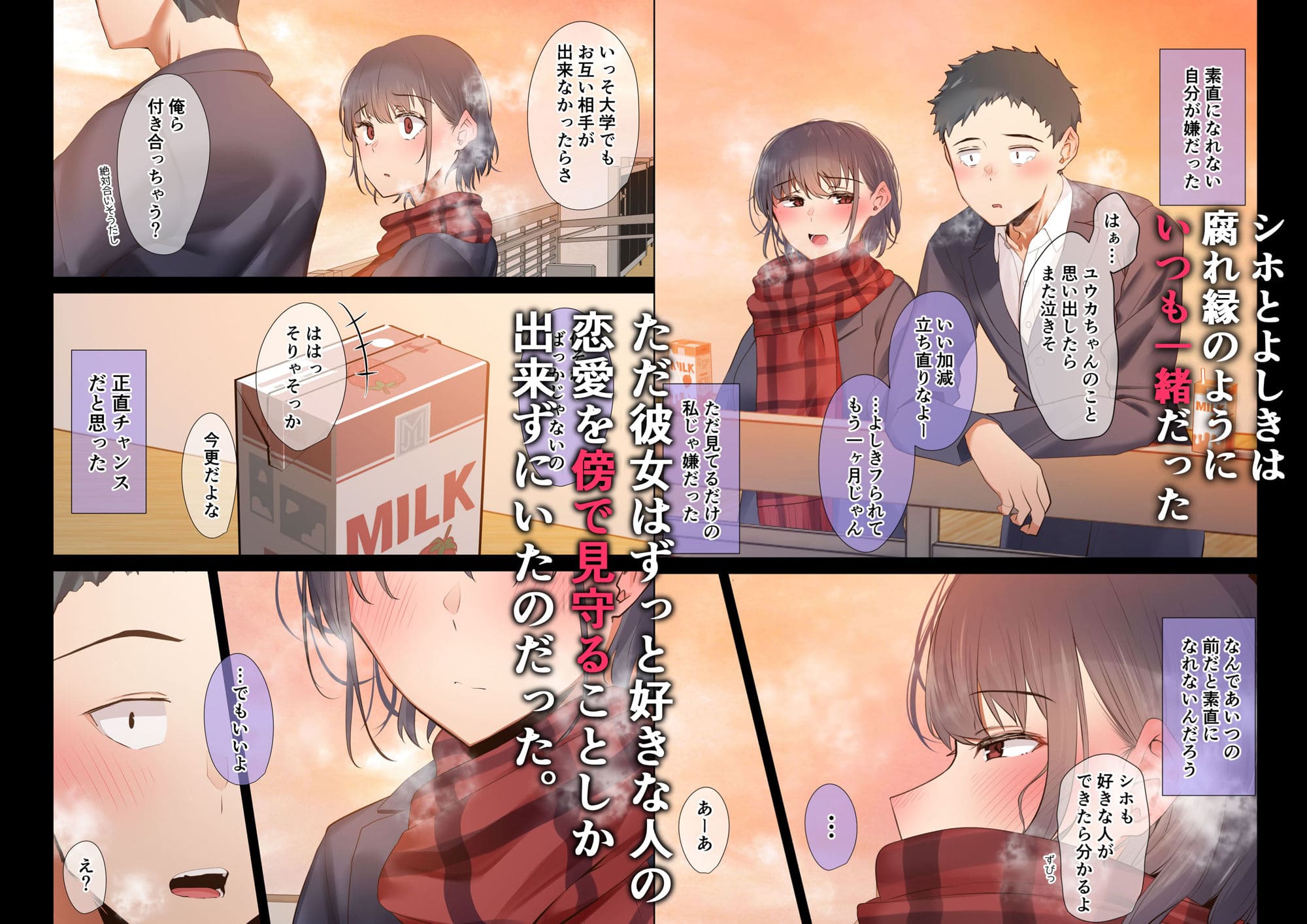 片想い