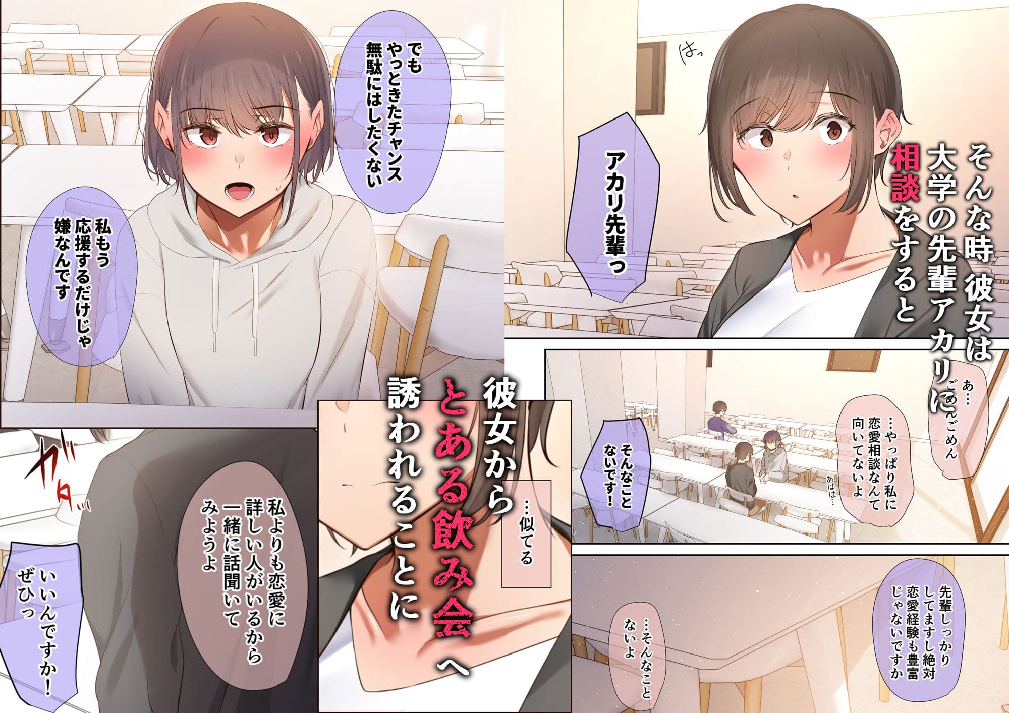 先輩に恋愛相談