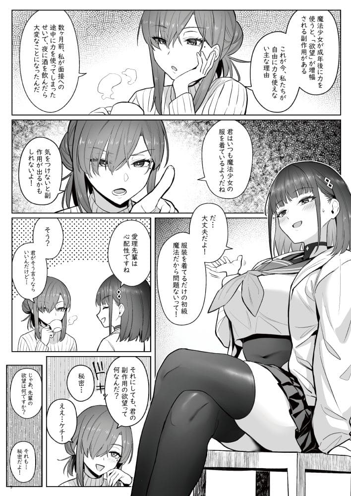 元魔法少女