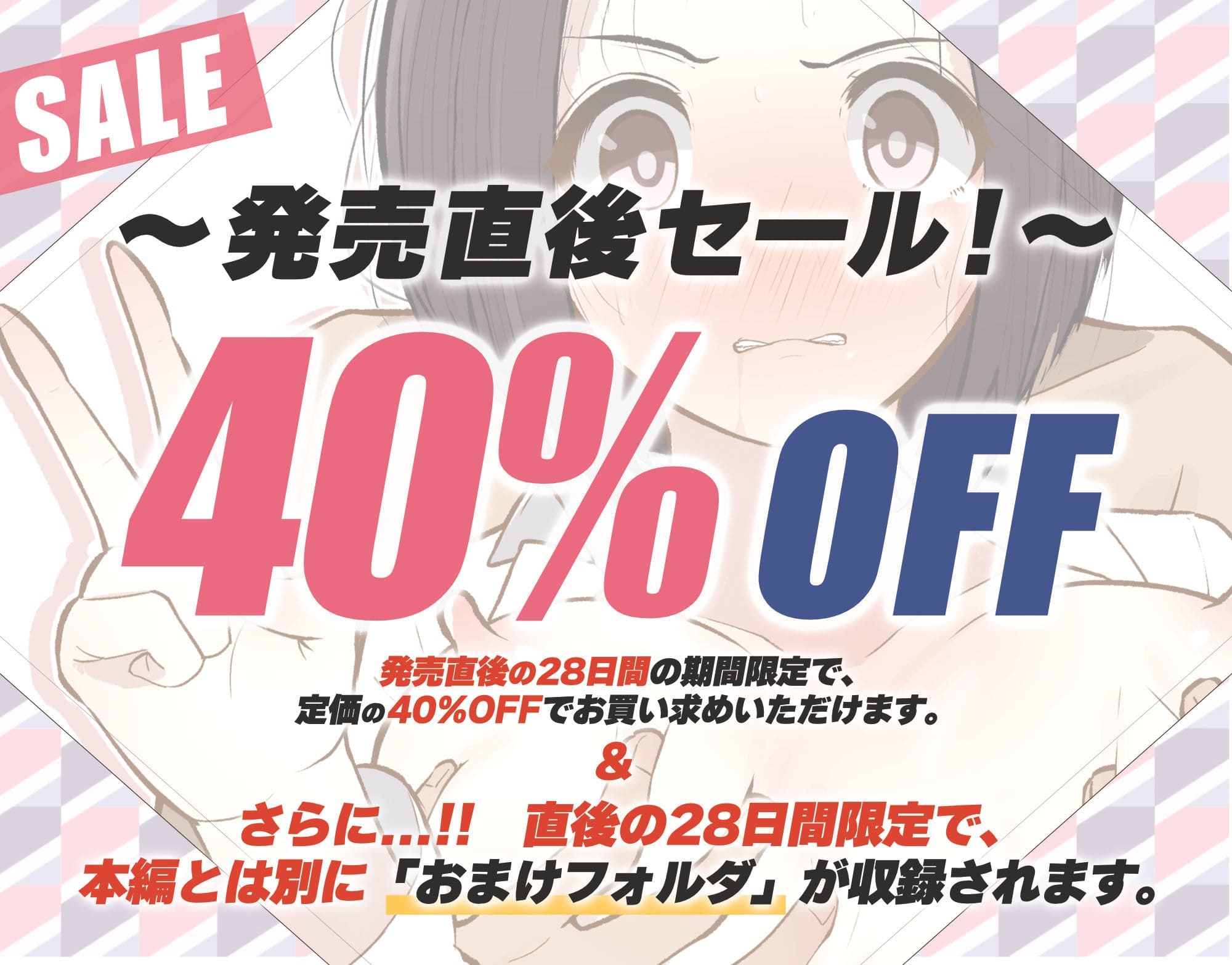 キャンペーン エロ漫画