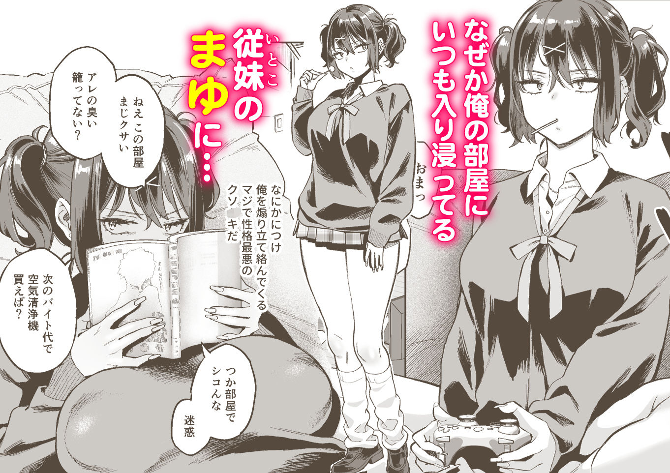 むかつく従妹のま〇こで童貞喪失する話