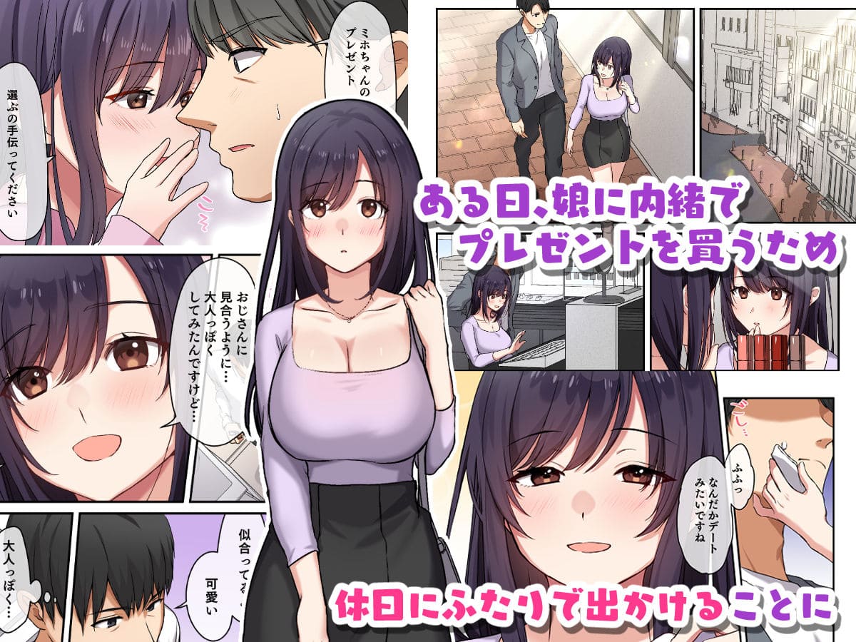 娘の友達と休日デート