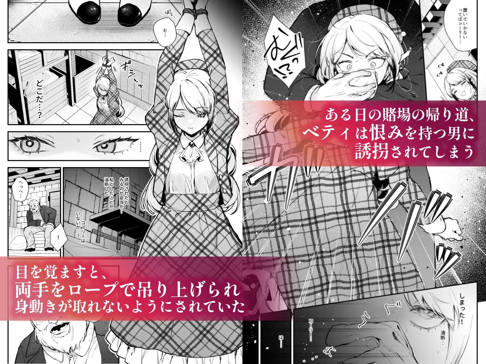 拘束プレイ