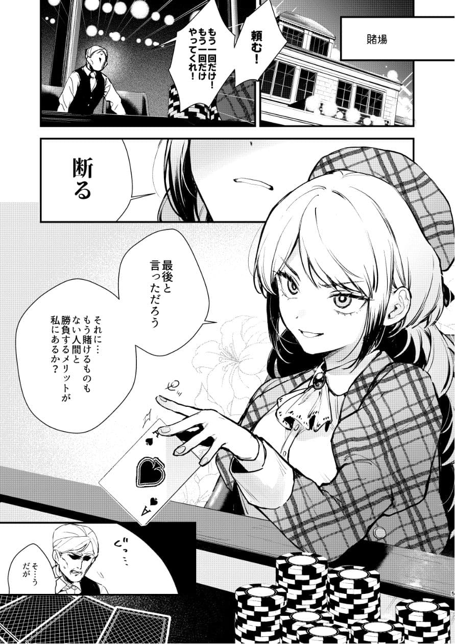 イカサマ