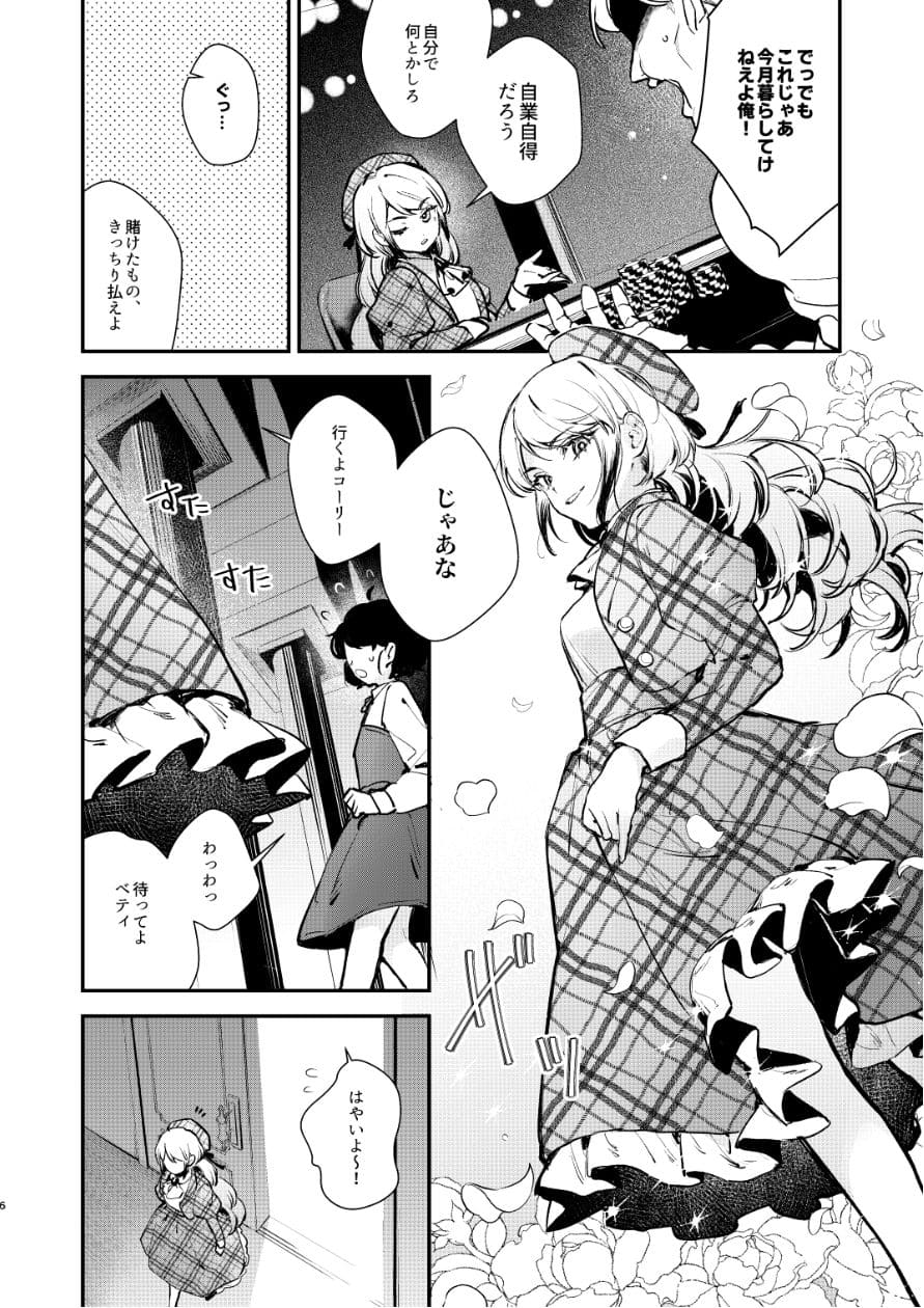 貴族令嬢の帰宅
