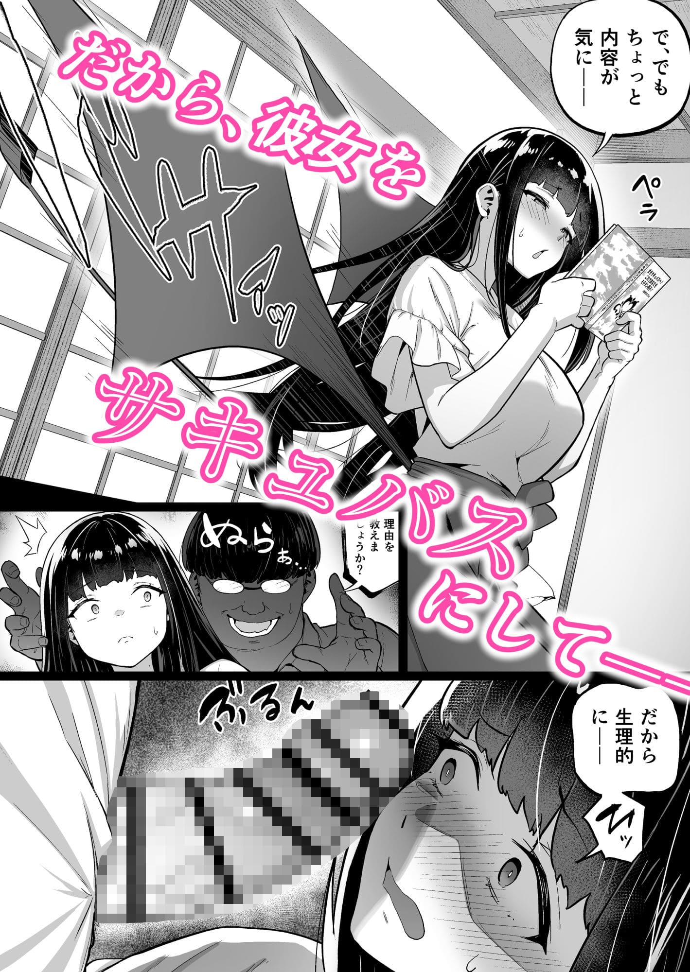 生意気ギャルをサキュバス