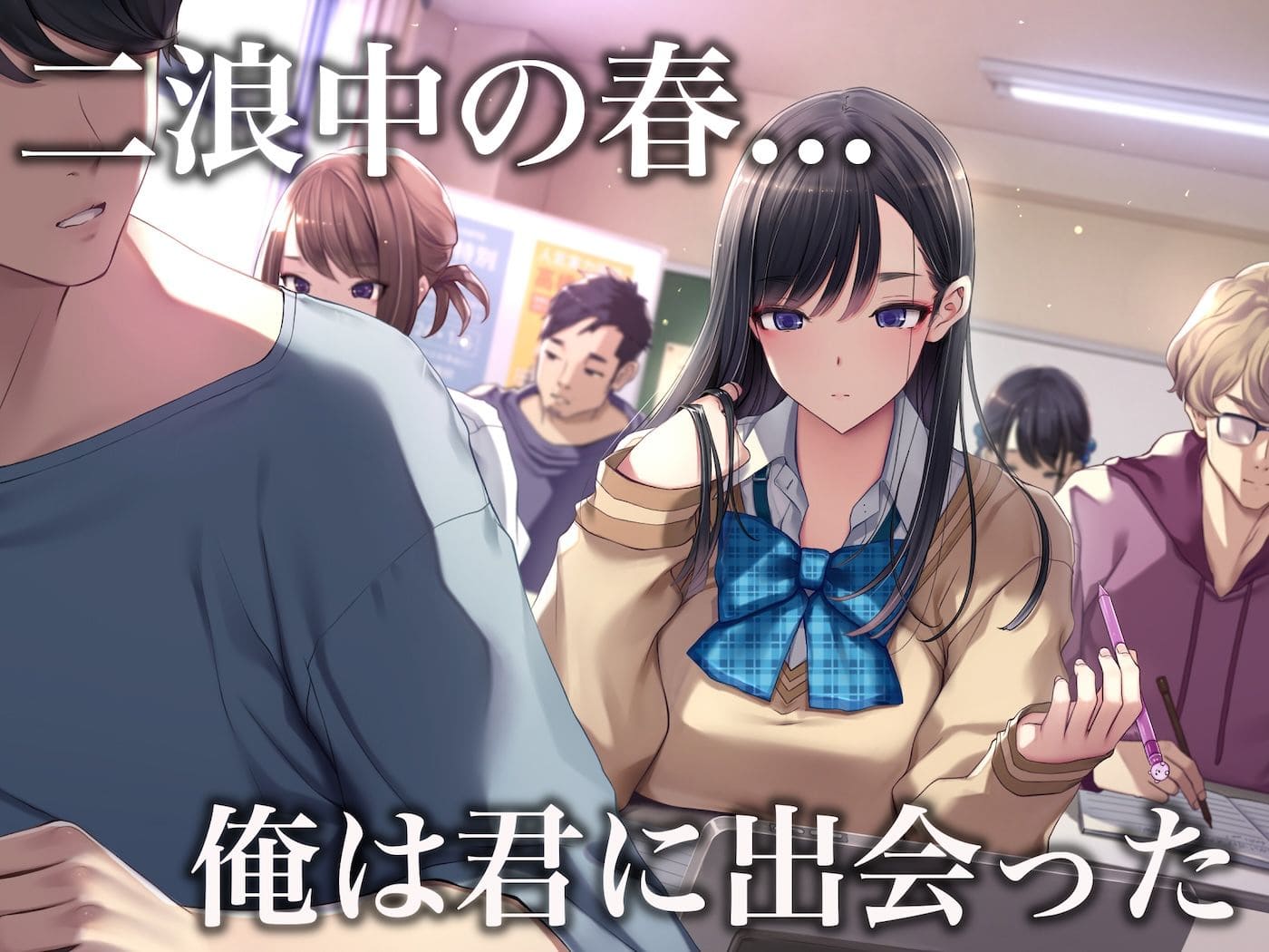 予備校恋愛〜浪人中にできた彼女がエロすぎて【エロ漫画 なのはなジャム】無料画像