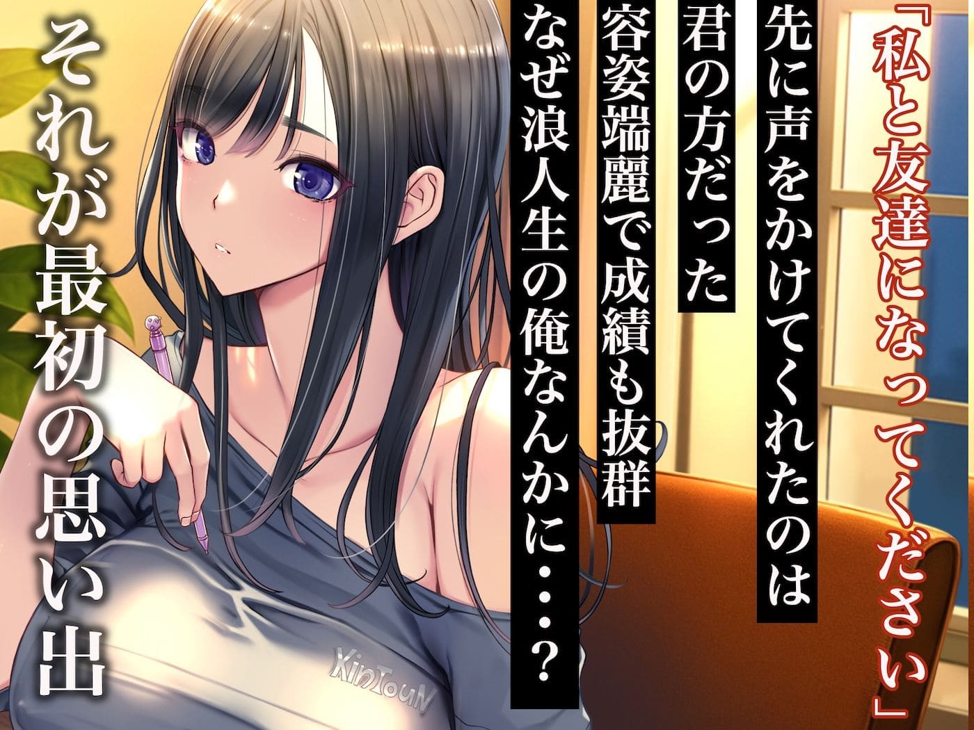 予備校で出会った彼女との秘密の恋を描く、なのはなジャムの人気同人漫画