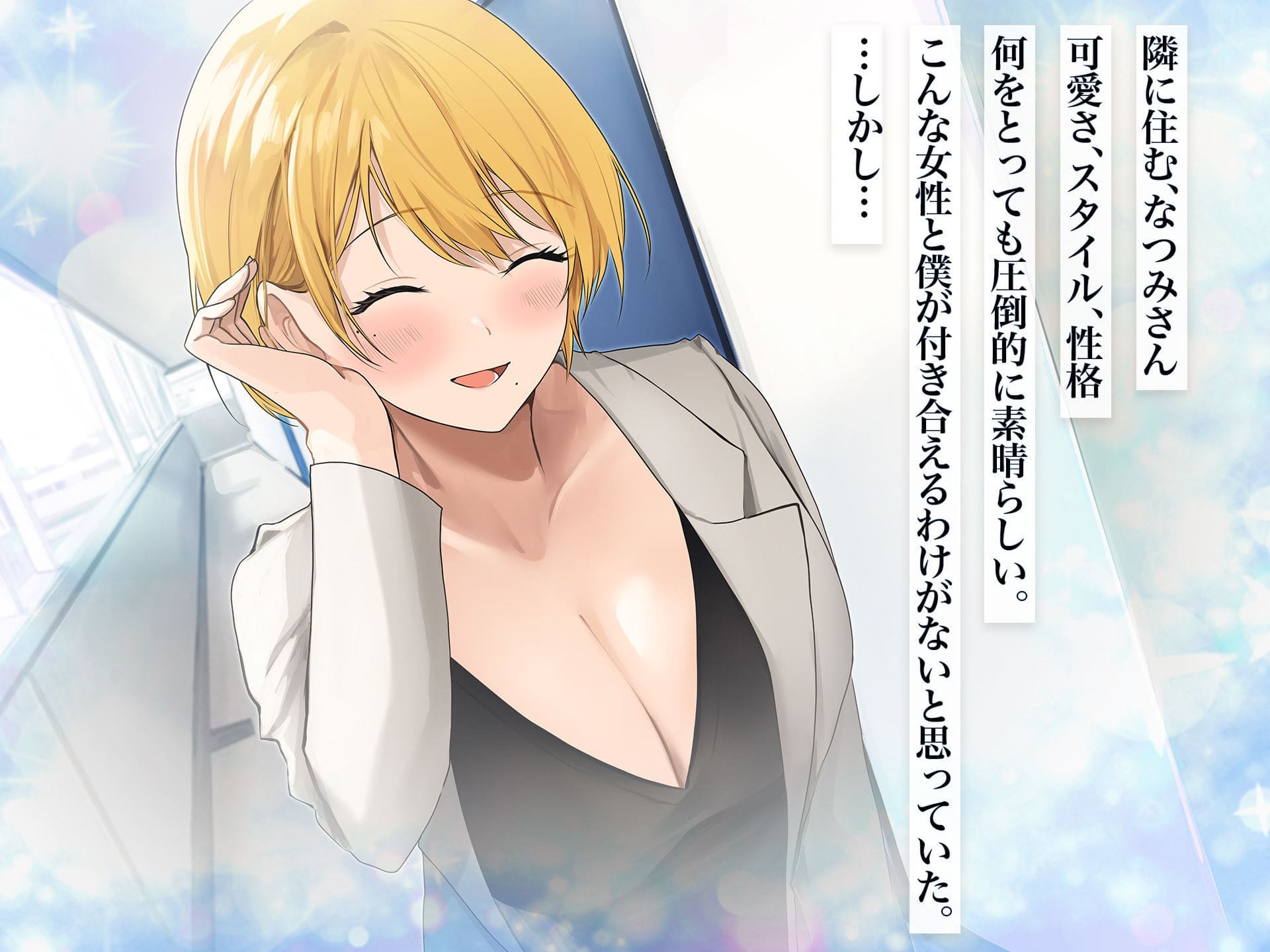 憧れのお隣さん