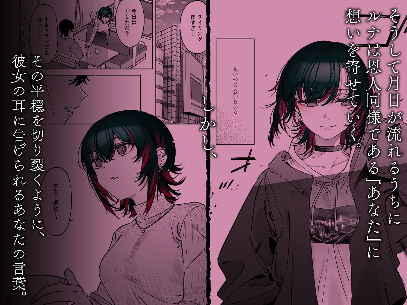 地雷系女子 エロ漫画
